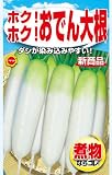 アタリヤ農園 ガーデニング用品 種 ホク! ホク! おでん大根