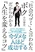 「社会のゴミ」と言われたボクだからわかる『人生を変えるコツ』 (自己啓発)