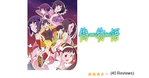 Amazon Co Jp 偽物語を観る Prime Video