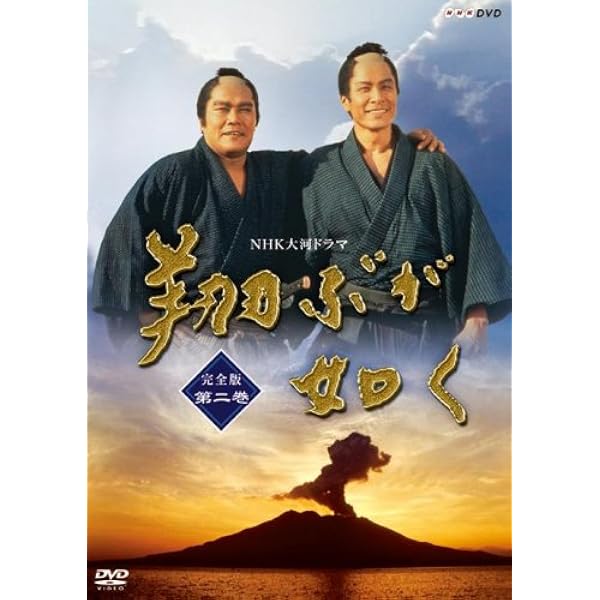 Amazon.co.jp: 大河ドラマ 翔ぶが如く 完全版 第壱集 : DVD