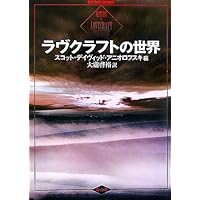 クトゥルフ神話カルトブック エイボンの書 | C・A・スミス, リン