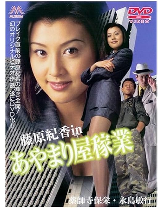 Amazon.co.jp: SPY_N [DVD] : 藤原紀香, 藤原紀香, アーロン・クォック