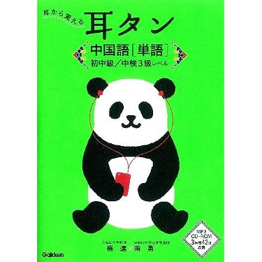 Amazon.co.jp 人気ギフトランキング: 中国語検定 で、ギフトの設定を