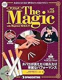 ザ・マジック 75号 [分冊百科] (DVD・マジックアイテム付)
