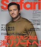 Safari(サファリ) 2018年 07 月号 [恋のバカンスは海リゾートへ!/アーミー･ハマー]