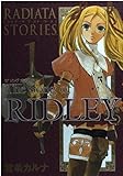 RADIATA STORIES The Song of RIDLEY (1) (ガンガンWINGコミックス)