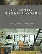 リノベーションでつくる古さを生かしたレトロな家 (私のカントリー別冊 Come Home!HOUSING)