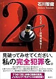 ２０　誤判対策室 ６０　誤判対策室