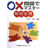 解剖生理学1から3弾おまとめ！➕USB 解剖学 | 神陵文庫