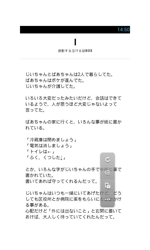 Amazon Co Jp 感動する泣ける話box Android アプリストア