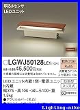 パナソニック エクステリア・アウトドア LGWJ50128LE1