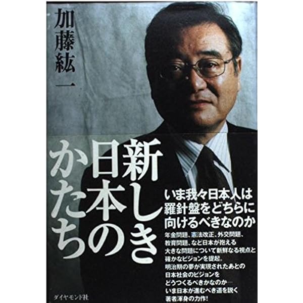 強いリベラル | 加藤 紘一 |本 | 通販 | Amazon
