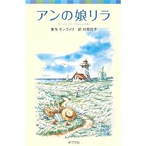 【中古】 アンの友だち/講談社/ルーシー・モード・モンゴメリ シリーズ・赤毛のアン(7) アンの友達 (ポプラポケット文庫 451-7