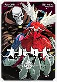 オーバーロード (4) (カドカワコミックス・エース)