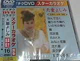 �e�C�`�NDVD�J���I�P �X�^�[�J���I�P(16) �V���悵��