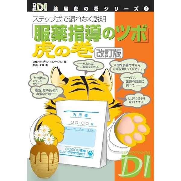 薬局虎の巻シリーズ 9冊セット 裁断済み 薬局虎の巻シリーズ 9冊セット 裁断済み