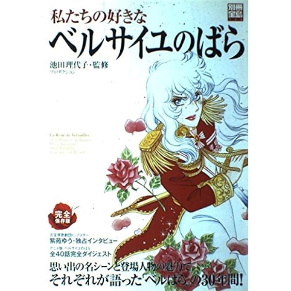 Amazon.co.jp: ベルサイユのばらぴあ (ぴあMOOK) : Japanese Books