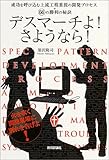 デスマーチよ!さようなら!