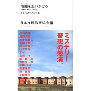 暗闇を追いかけろ (カッパノベルス) 暗闇を追いかけろ (カッパノベルス)