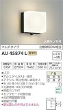 コイズミ照明 人感センサ付ポーチ灯 マルチタイプ 白熱球60W相当 黒色 AU45874L