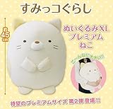 すみっコぐらし ぬいぐるみXLプレミアム ねこ 全1種
