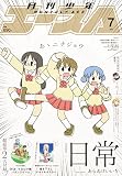 少年エース 2023年7月号