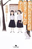 学校に行かなければ死なずにすんだ子ども (幻冬舎文庫)