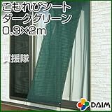 第一ビニール こもれびシート [ダークグリーン] 0.9m×2m