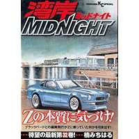 湾岸ミッドナイト　1〜40巻 湾岸MIDNIGHT（1）』（楠 みちはる）｜講談社
