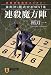 連殺魔方陣 〔天才・龍之介がゆく!〕 (祥伝社文庫)