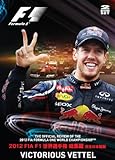 2012 FIA F1���E�I�茠���W�� ���S���{��� DVD