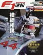 F1速報 2016年 第12戦 ドイツGP