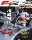 F1速報 2016年 第12戦 ドイツGP