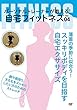 【Amazon.co.jp限定】薄着の季節に似合う! スッキリボディを目指す自宅エクササイズ [DVD]