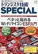 トランジスタ技術スペシャル 2018年 10 月号