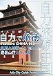 Tabisuru CHINA 003バスに揺られて「自力で承徳」 自力旅游中国