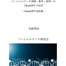 ソーシャルワーカーの価値とはなにか？: 『（旧）倫理綱領』と
