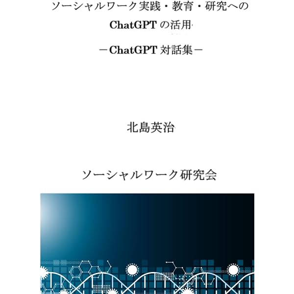 ソーシャルワーカーの価値とはなにか？: 『（旧）倫理綱領』と
