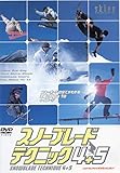 スノーブレードテクニック4+5 [DVD]