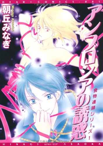 『食物連鎖シリーズ』1巻