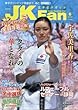 空手道マガジンJK Fan 2018年 06 月号 [雑誌]