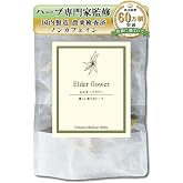 ヴィーナース エルダーフラワーティー 1.5g×15 ティーバッグ ノンカフェイン 残留農薬検査済み 国内加工 ハーブ専門家監修