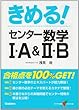 きめる!センター数学1・A&2・B (センター試験V books)