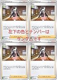 マリィ（ポケモンカードゲーム ソード＆シールド）4枚セット