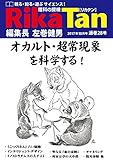 RikaTan（理科の探検） 2017年10月号 [雑誌] Rikatan (理科の探検)