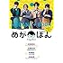 めがだんオフィシャルブック「めがぼん」