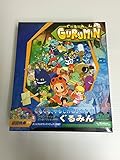 ぐるみん 初回限定特典版(DVD-ROM版)