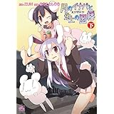 東方儚月抄~月のイナバと地上の因幡 下巻 (IDコミックス 4コマKINGSぱれっとコミックス)