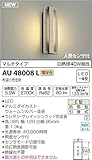 コイズミ照明 人感センサ付ポーチ灯 マルチタイプ グレイッシュウッド色塗装 AU48008L