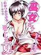 巫女さんと過ごした夏　第二話　セクシー巫女の甘い誘い